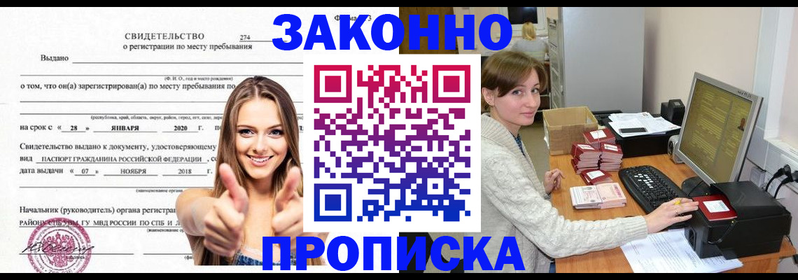 временная регистрация для школы в Иваново